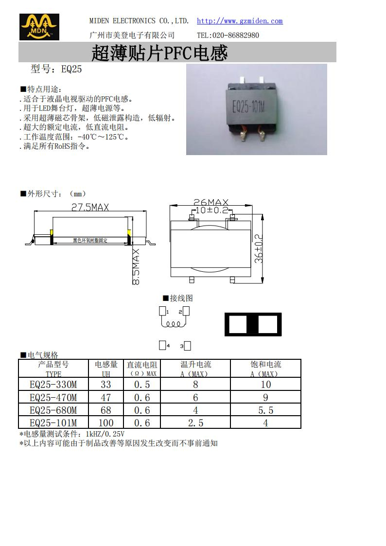 大功率电感规格书EQ25_00